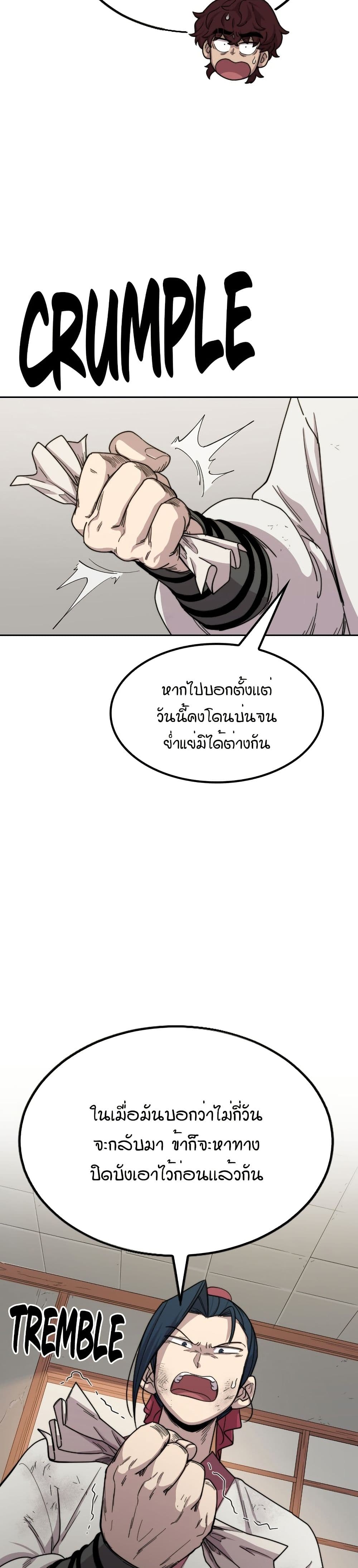 Return of the Mount Hua Sect page 30