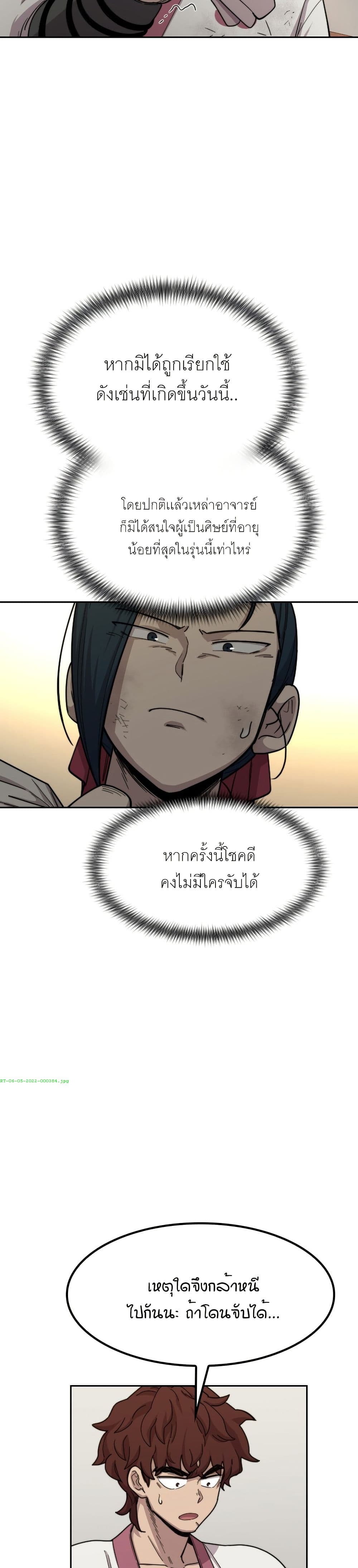 Return of the Mount Hua Sect page 31