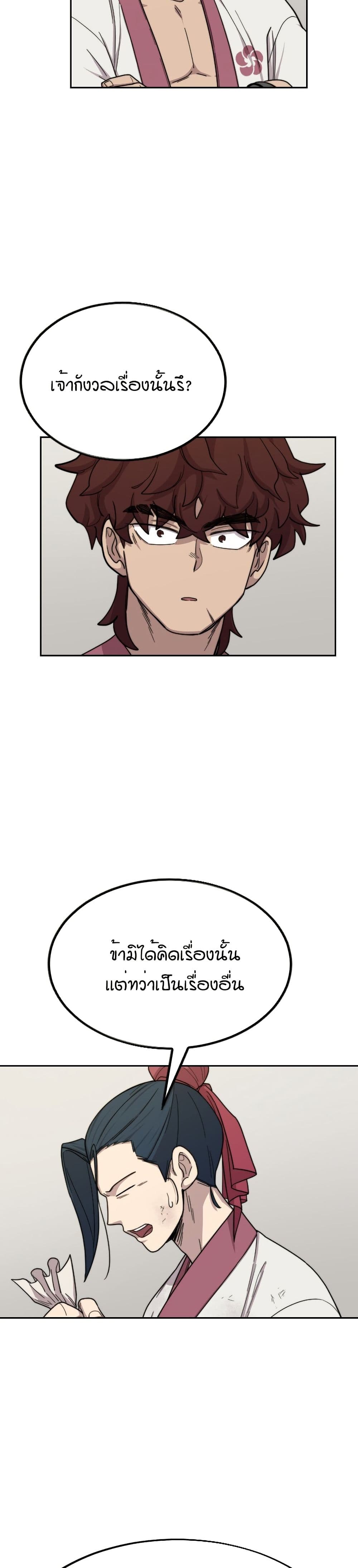 Return of the Mount Hua Sect page 32