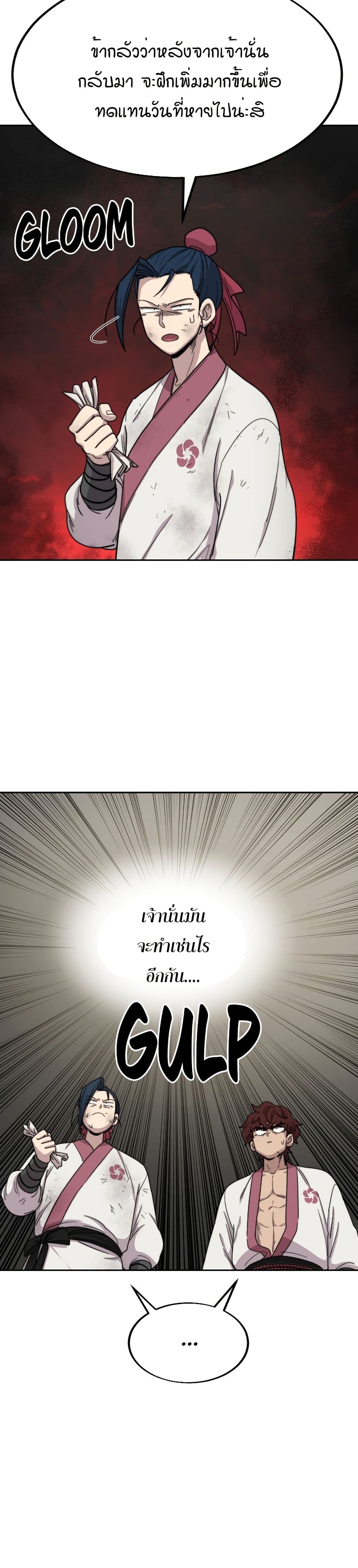 Return of the Mount Hua Sect page 33