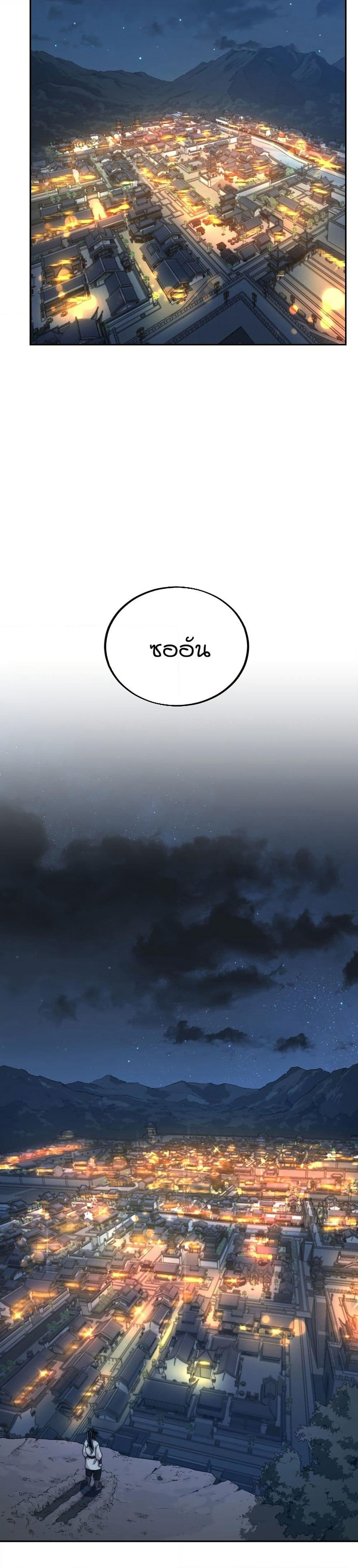 Return of the Mount Hua Sect page 44