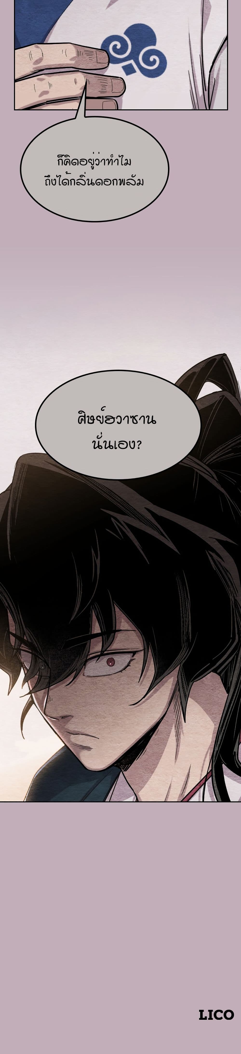 Return of the Mount Hua Sect page 50