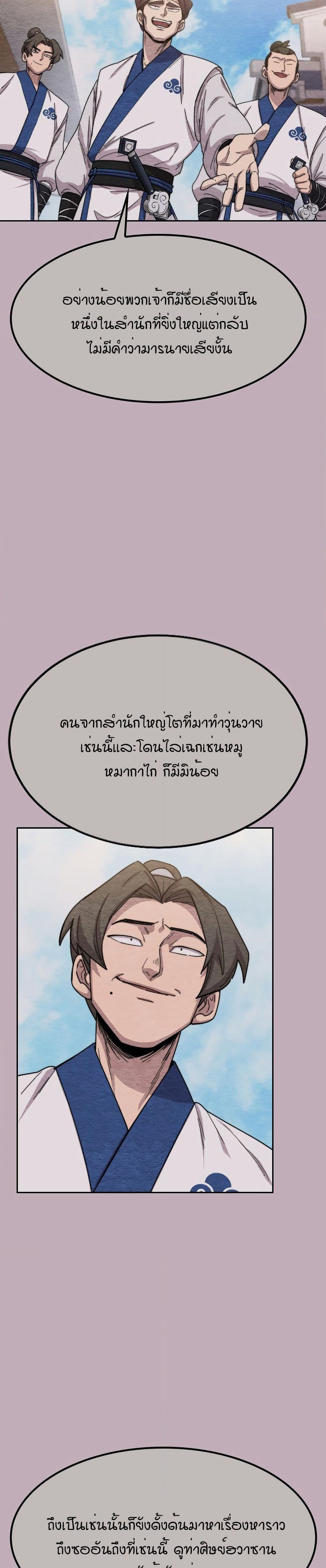 Return of the Mount Hua Sect page 3