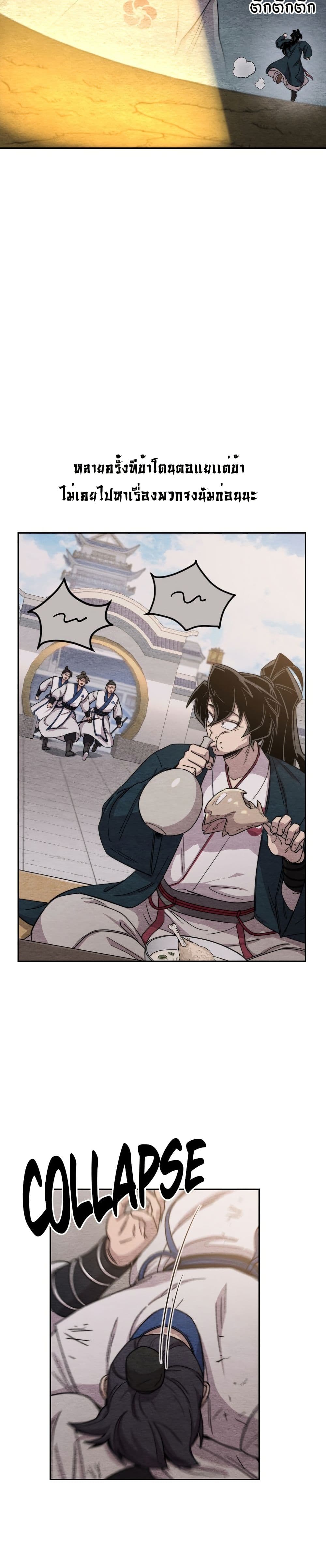 Return of the Mount Hua Sect page 14