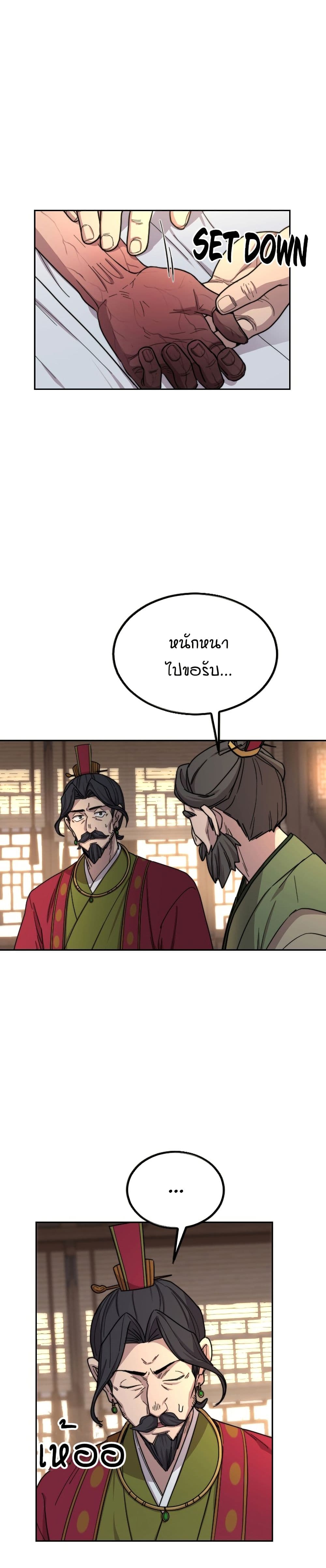 Return of the Mount Hua Sect page 20