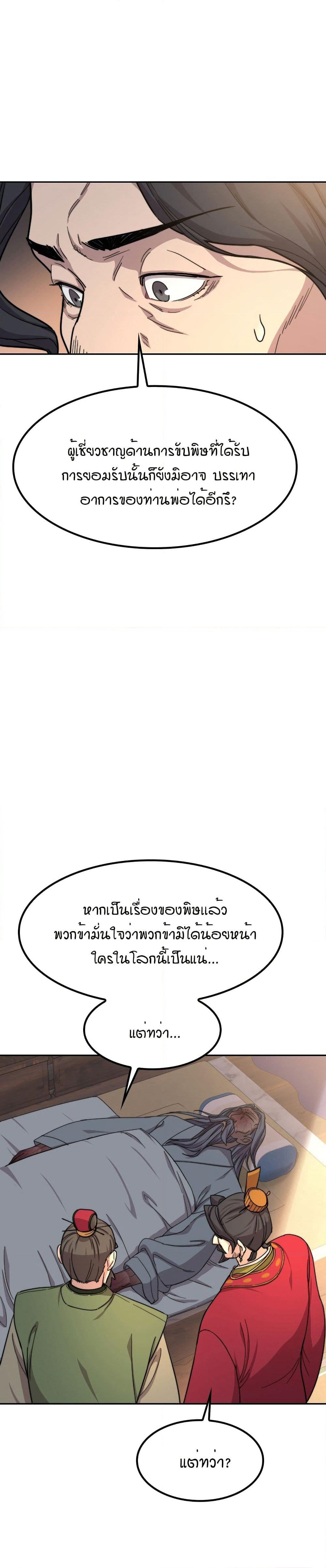 Return of the Mount Hua Sect page 21