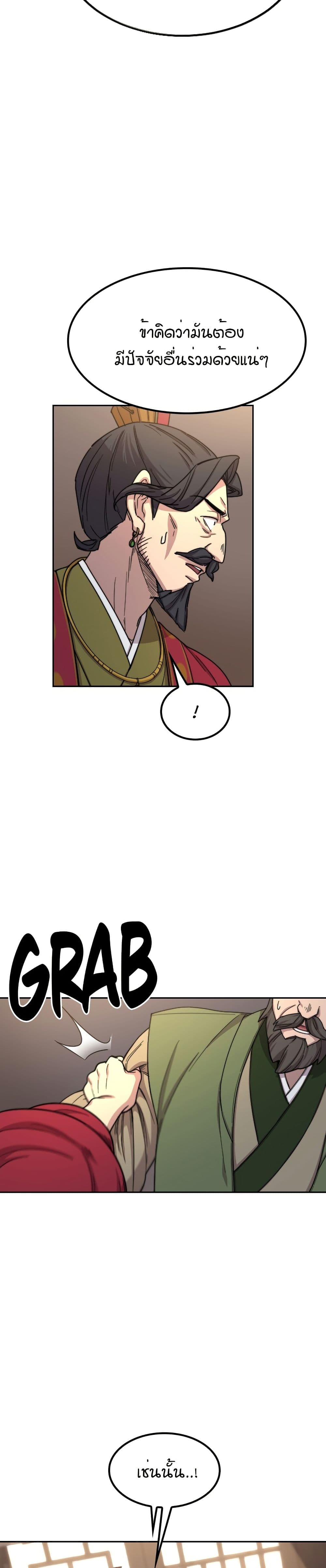 Return of the Mount Hua Sect page 23