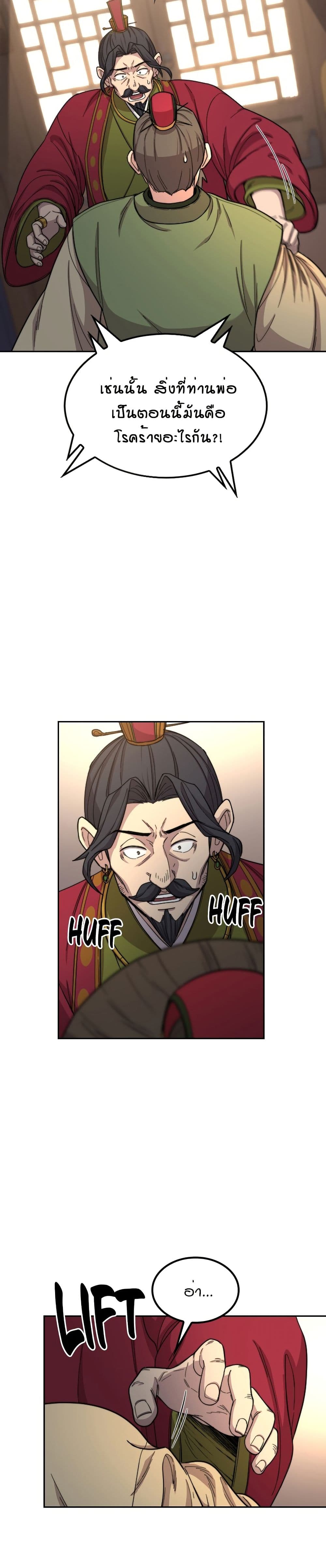 Return of the Mount Hua Sect page 24