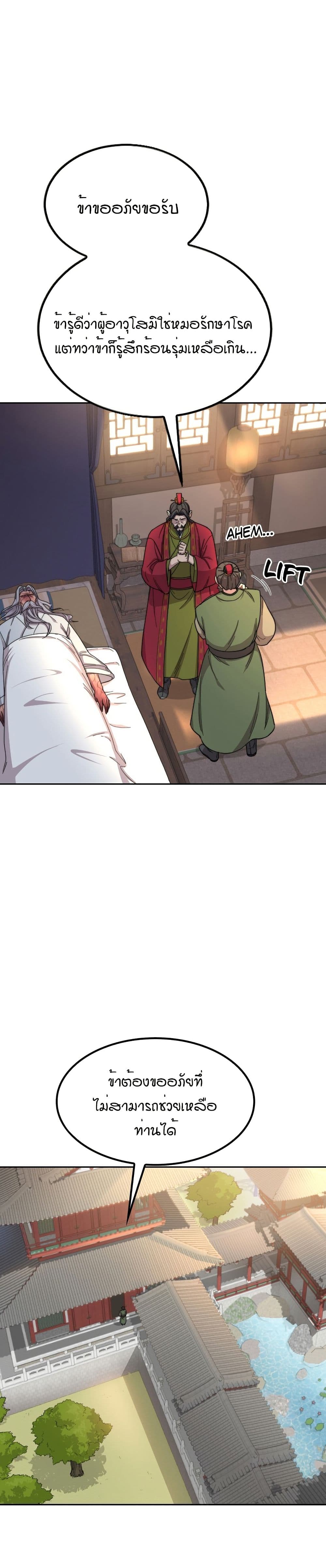 Return of the Mount Hua Sect page 25