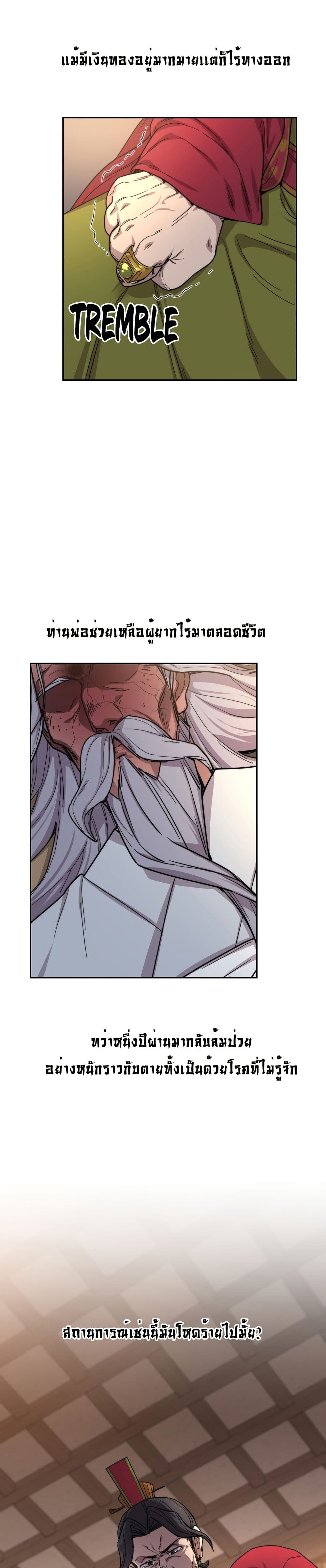 Return of the Mount Hua Sect page 27