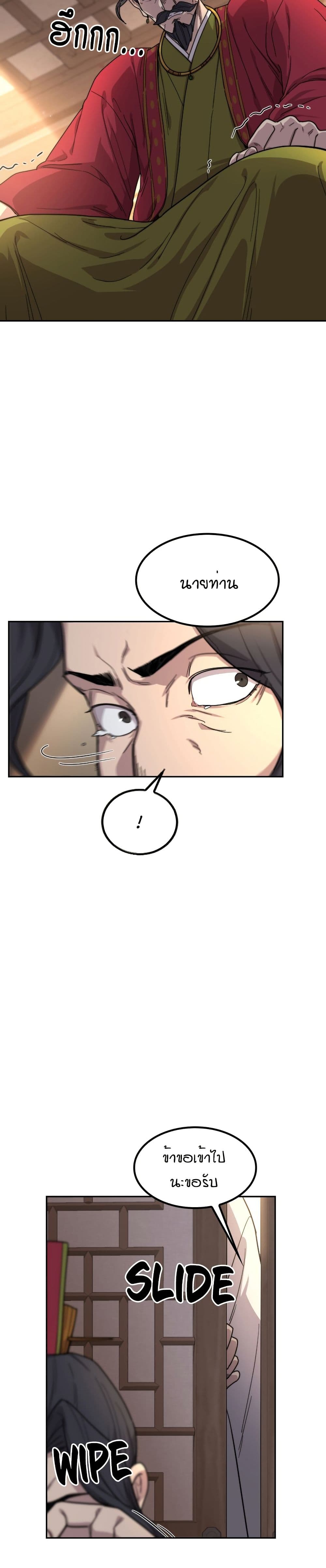 Return of the Mount Hua Sect page 28