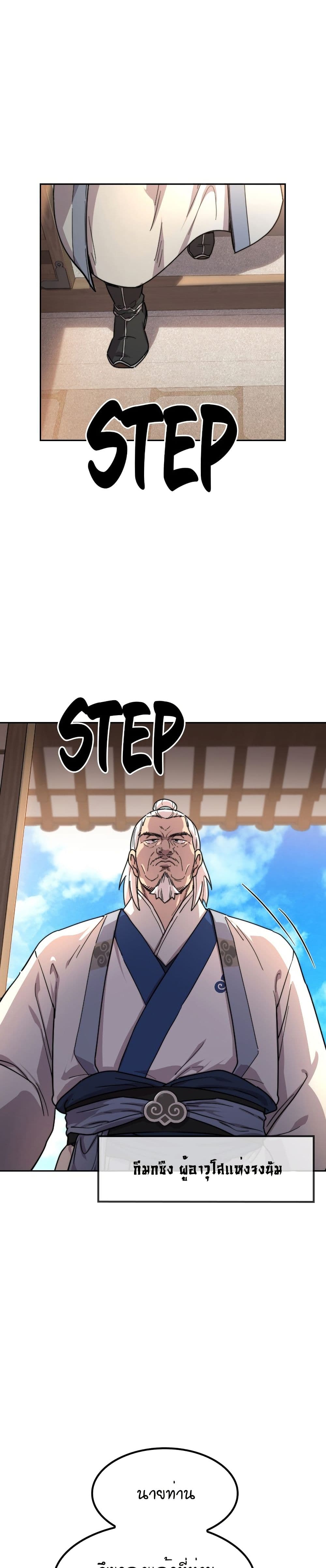 Return of the Mount Hua Sect page 29