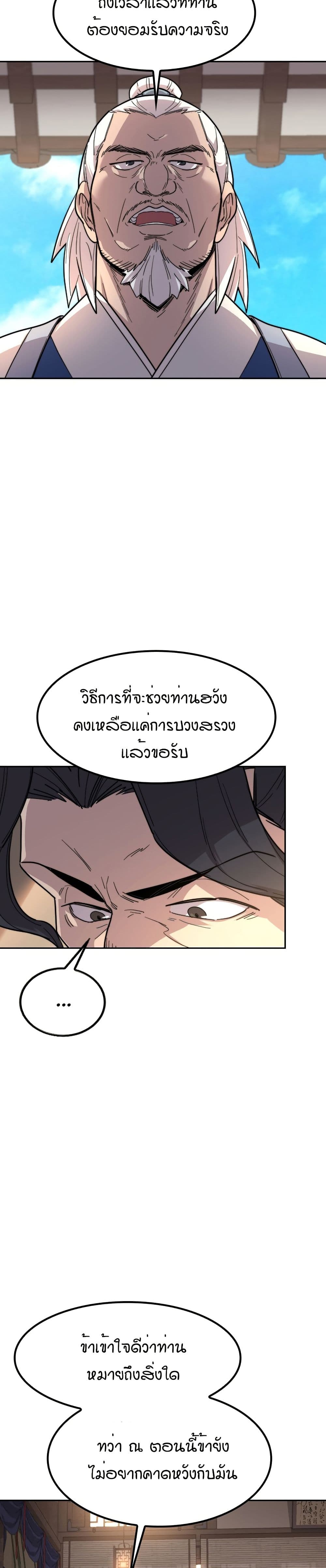 Return of the Mount Hua Sect page 30