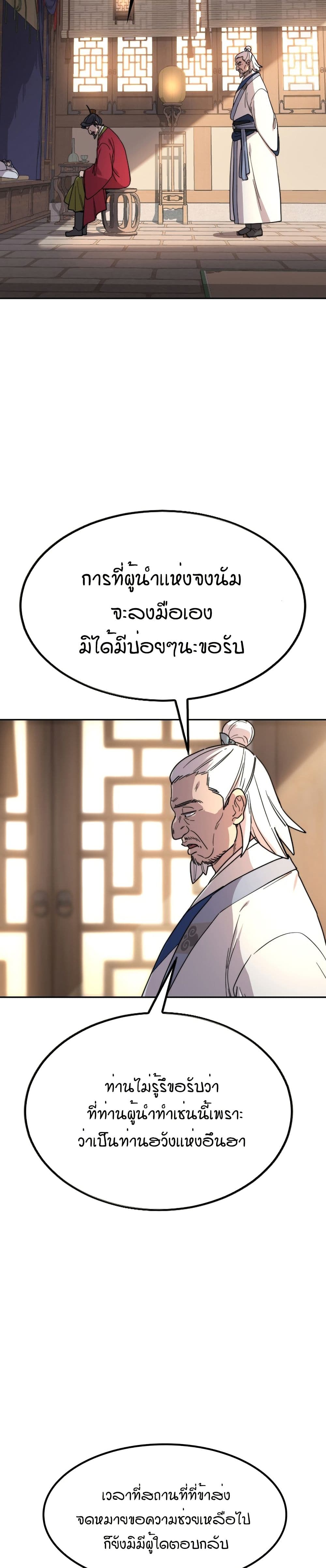 Return of the Mount Hua Sect page 31