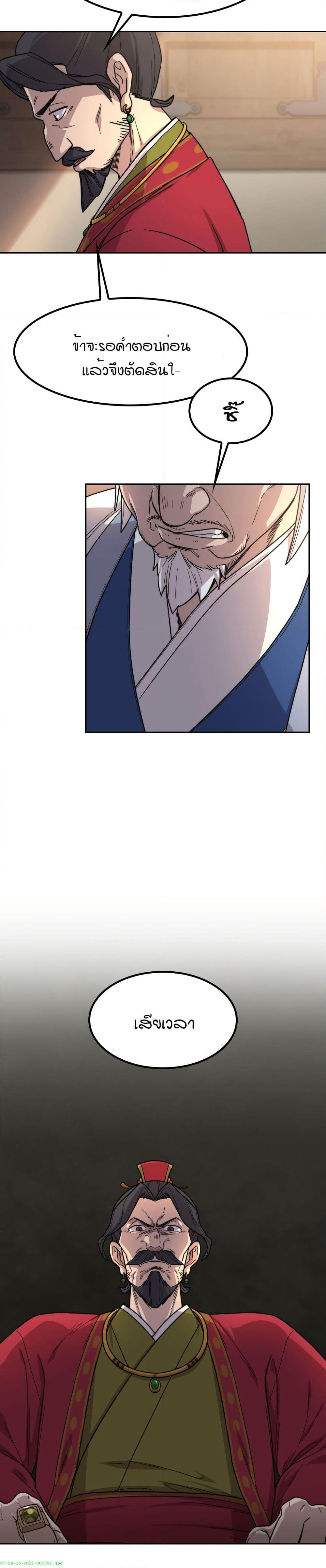 Return of the Mount Hua Sect page 32