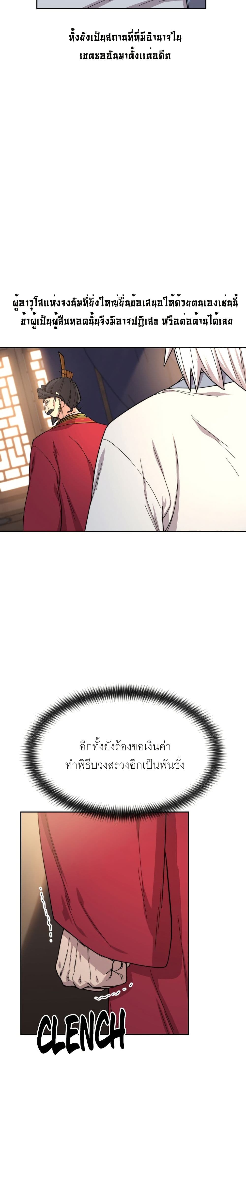 Return of the Mount Hua Sect page 35