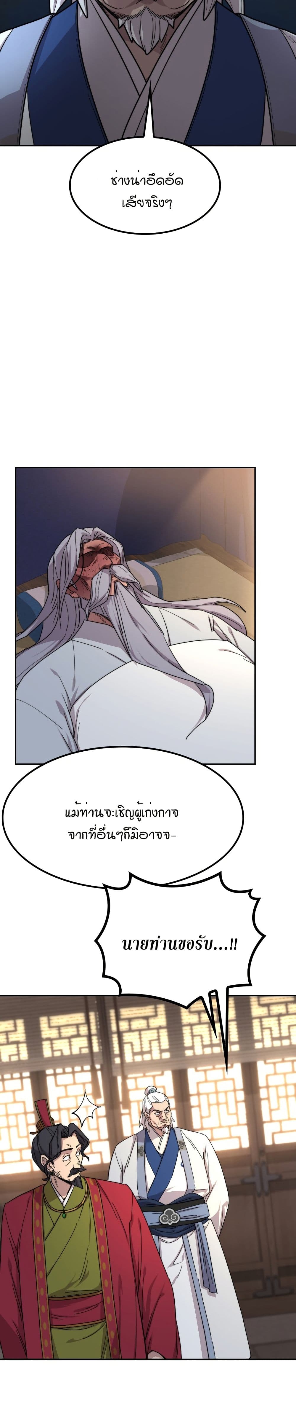 Return of the Mount Hua Sect page 37
