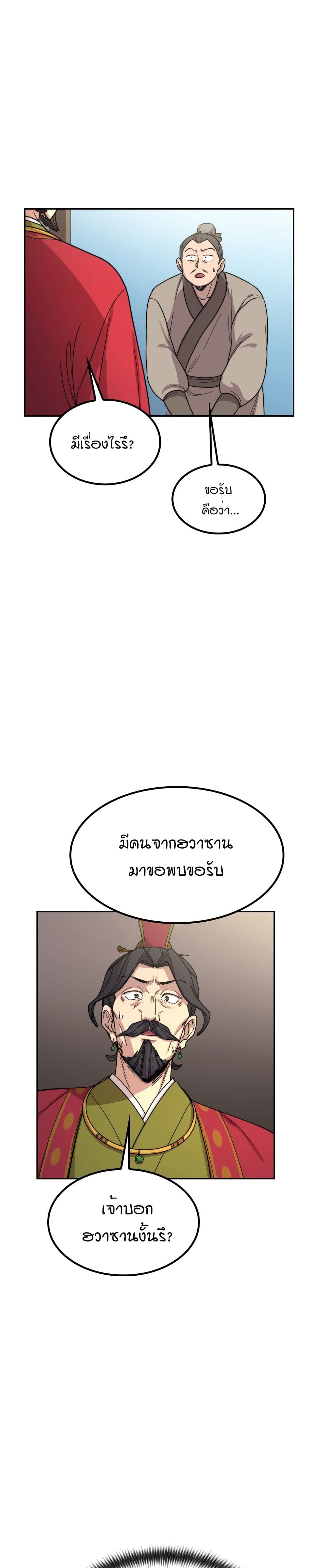 Return of the Mount Hua Sect page 38