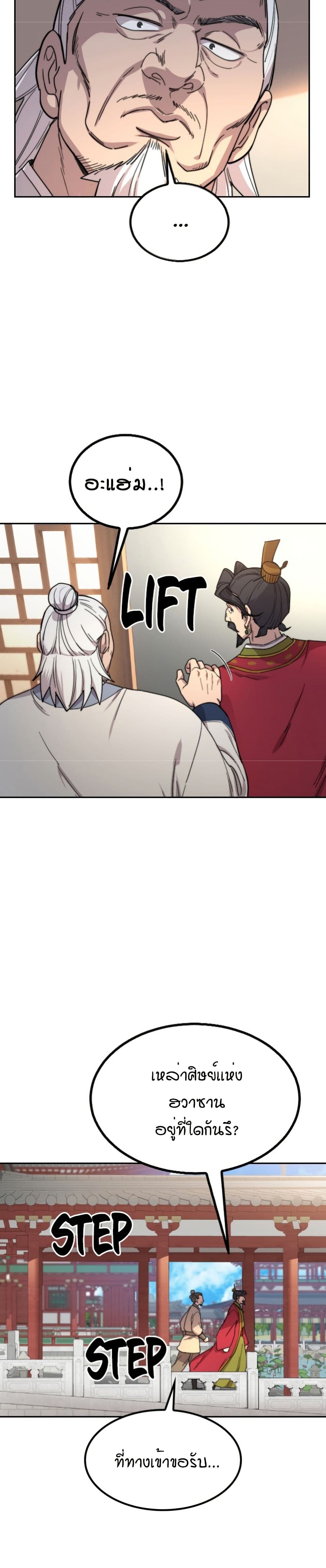 Return of the Mount Hua Sect page 42