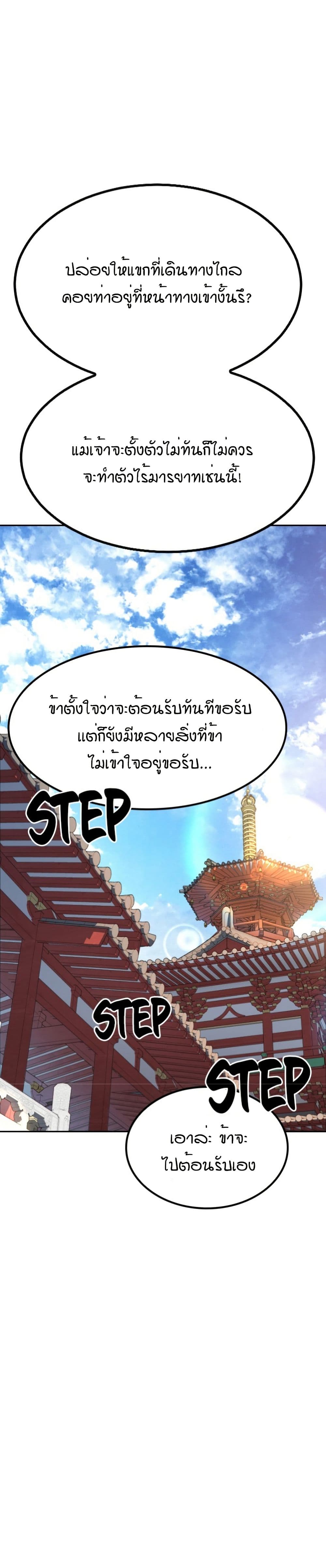 Return of the Mount Hua Sect page 43
