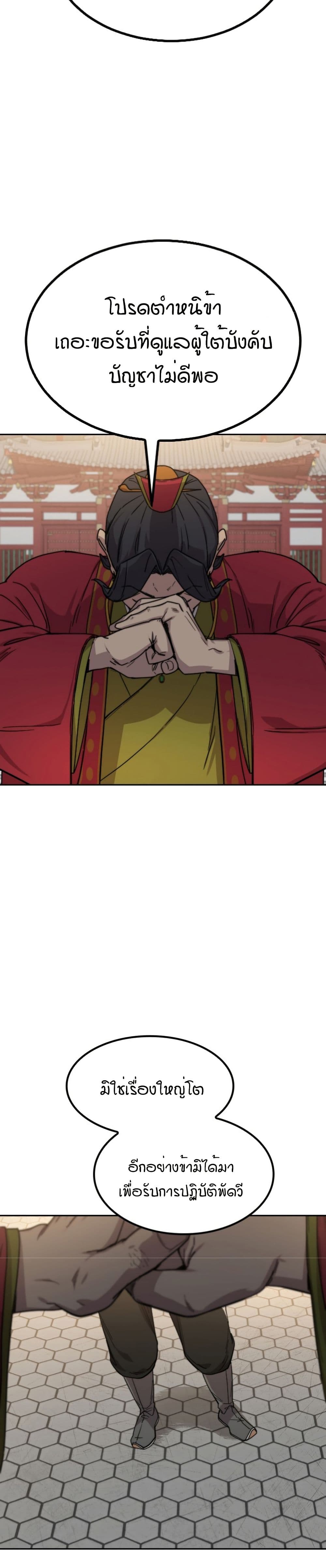 Return of the Mount Hua Sect page 45