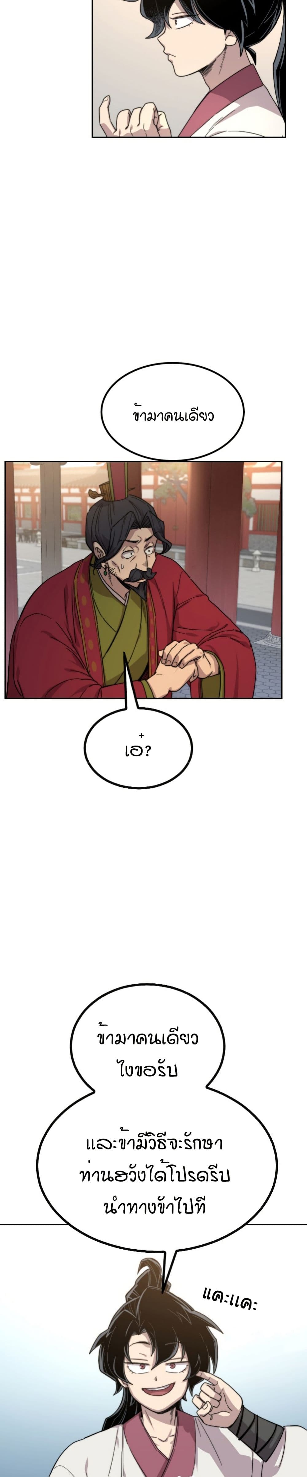 Return of the Mount Hua Sect page 48