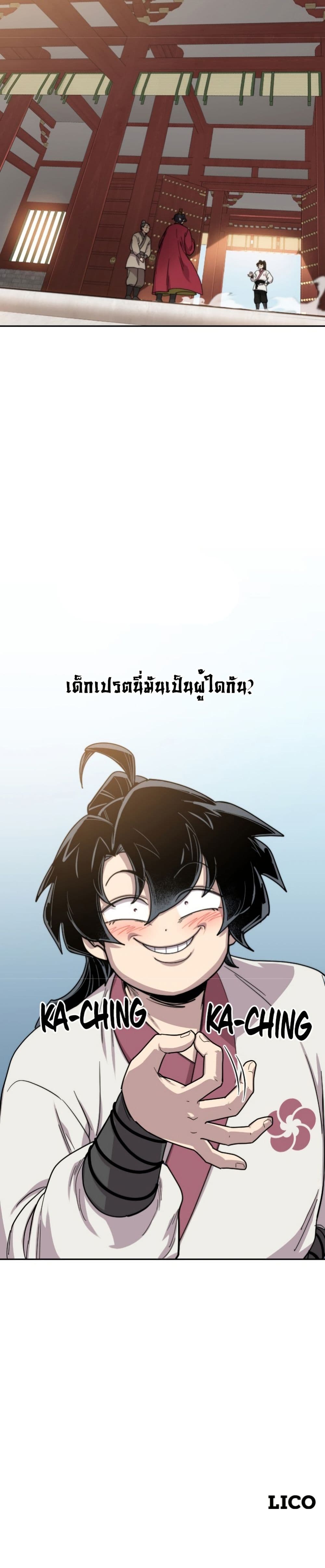 Return of the Mount Hua Sect page 50