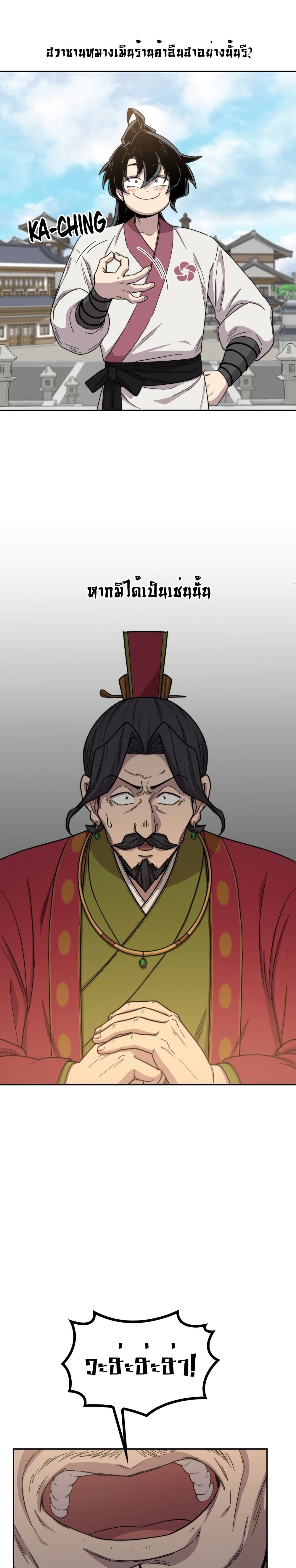 Return of the Mount Hua Sect page 3