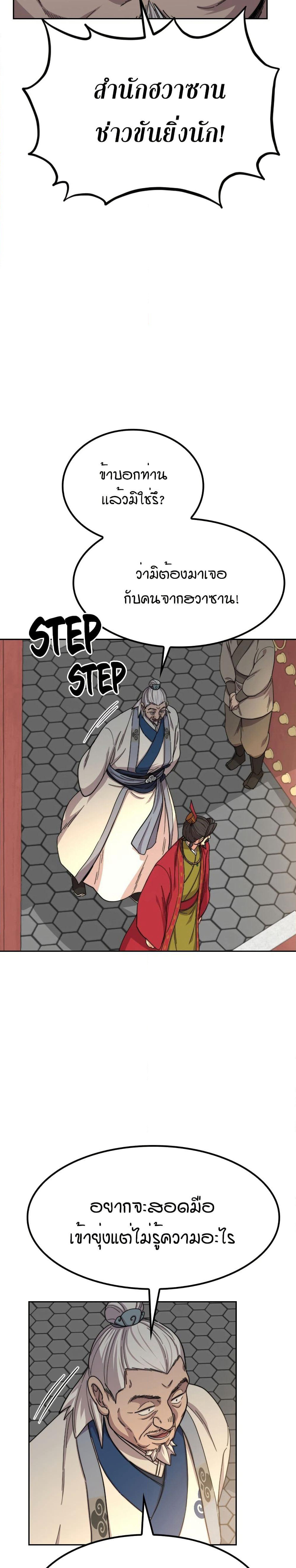 Return of the Mount Hua Sect page 4