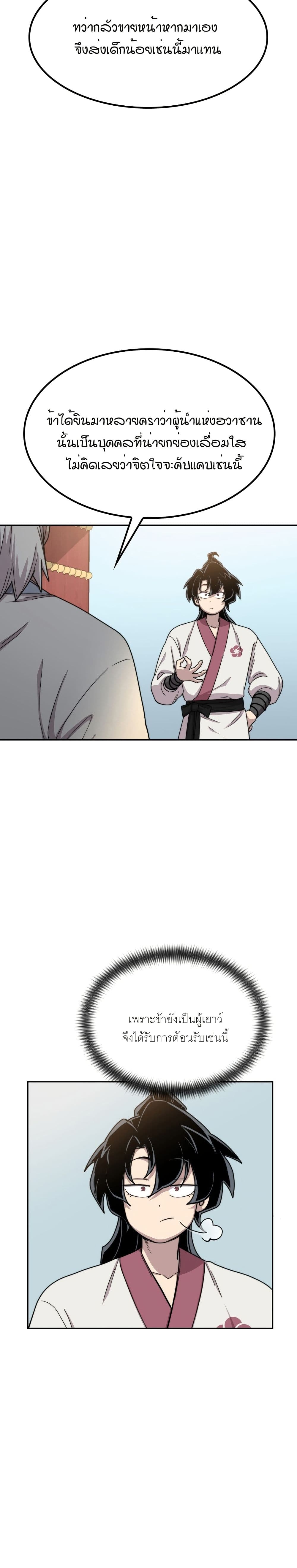 Return of the Mount Hua Sect page 5