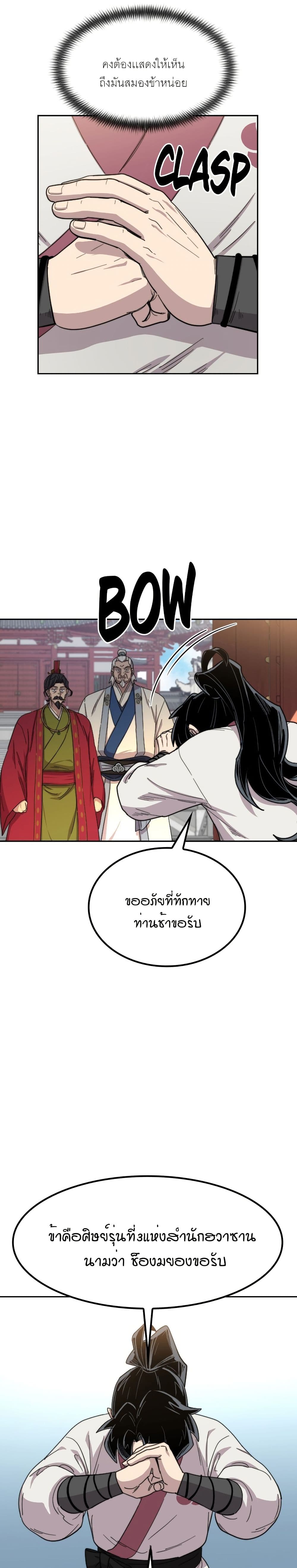 Return of the Mount Hua Sect page 6