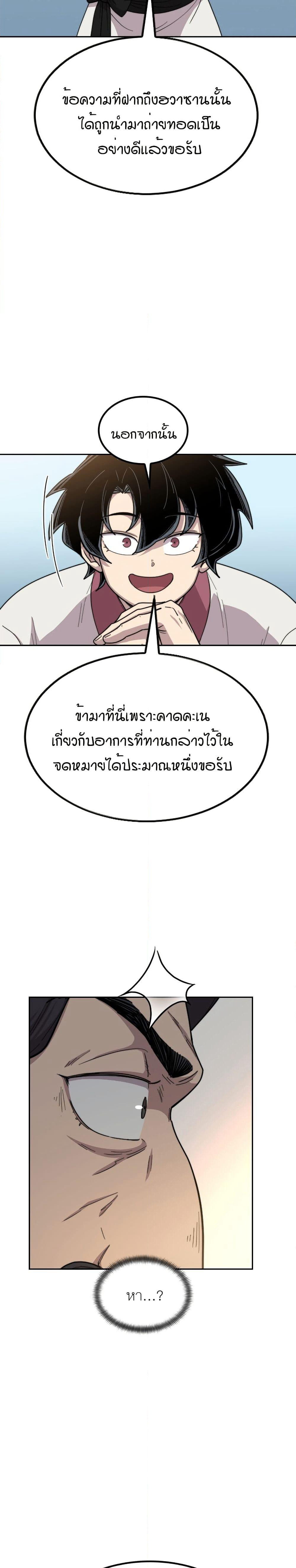Return of the Mount Hua Sect page 7