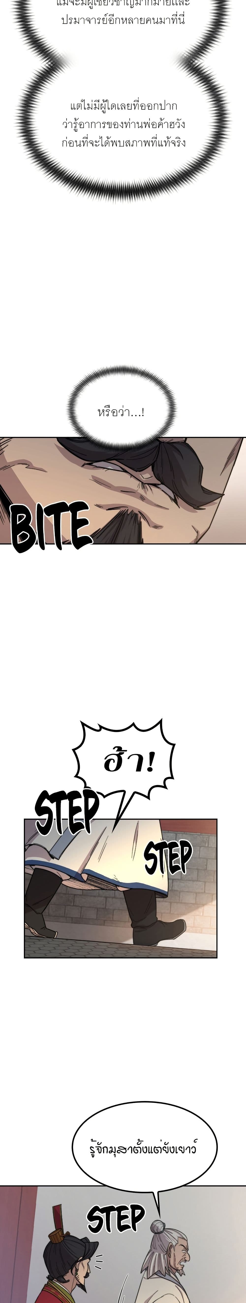 Return of the Mount Hua Sect page 9