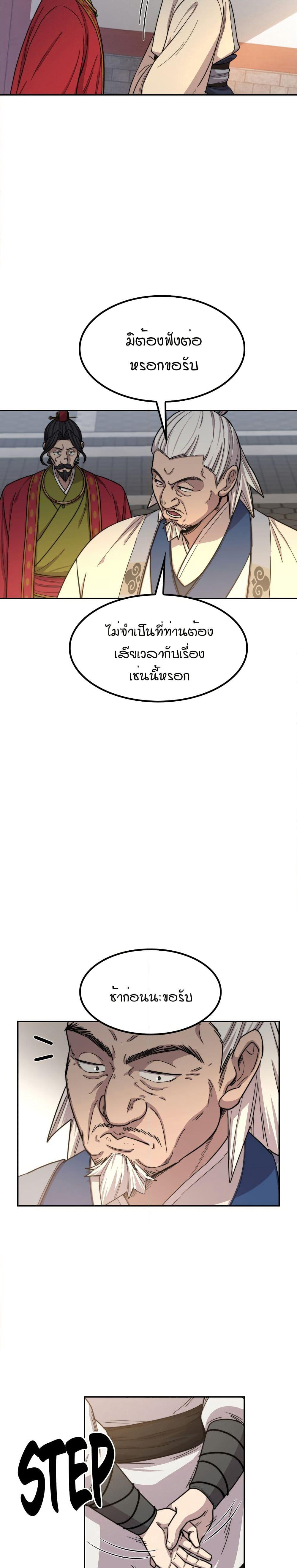 Return of the Mount Hua Sect page 10