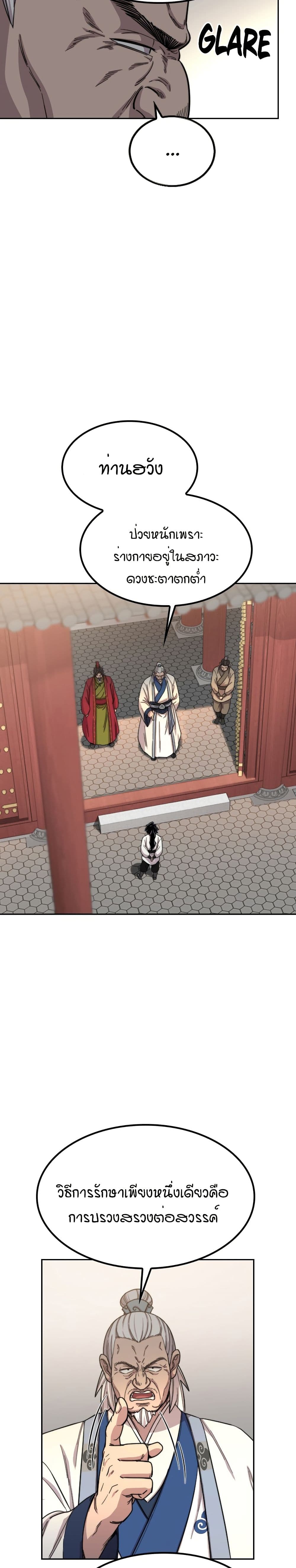 Return of the Mount Hua Sect page 14