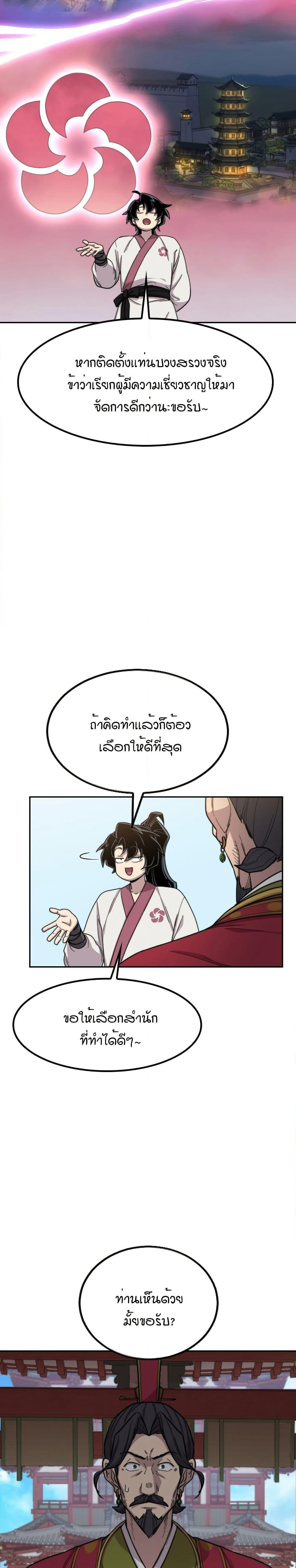 Return of the Mount Hua Sect page 16