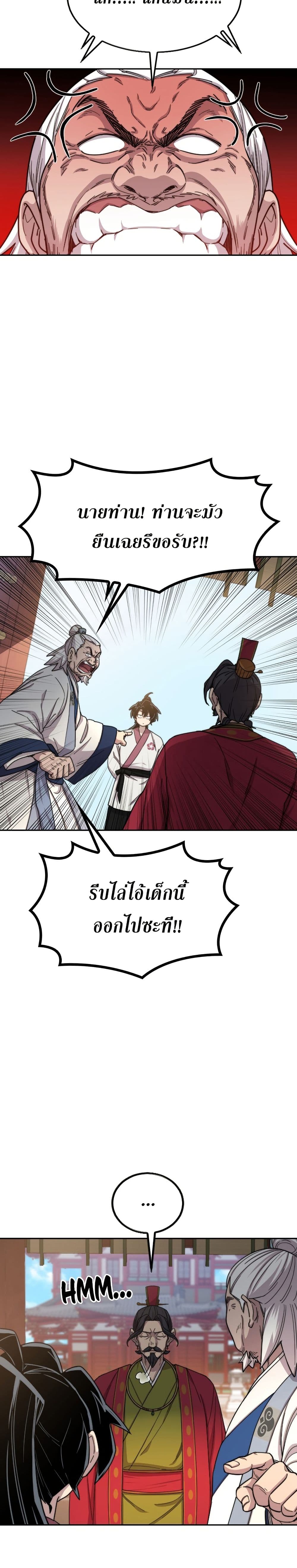 Return of the Mount Hua Sect page 18