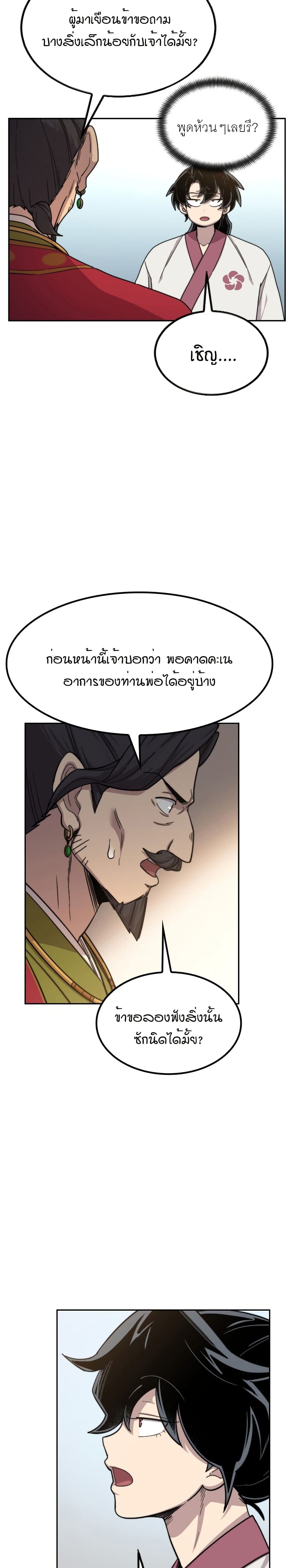 Return of the Mount Hua Sect page 20