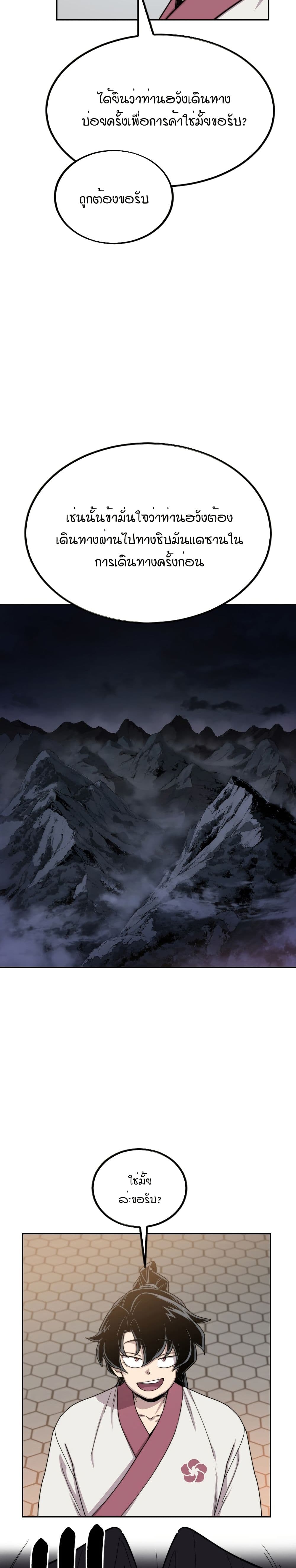 Return of the Mount Hua Sect page 21
