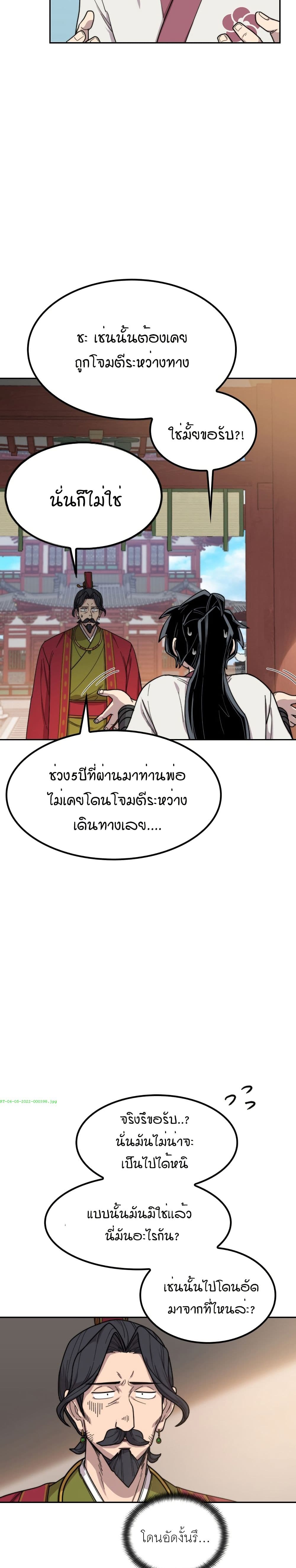 Return of the Mount Hua Sect page 23