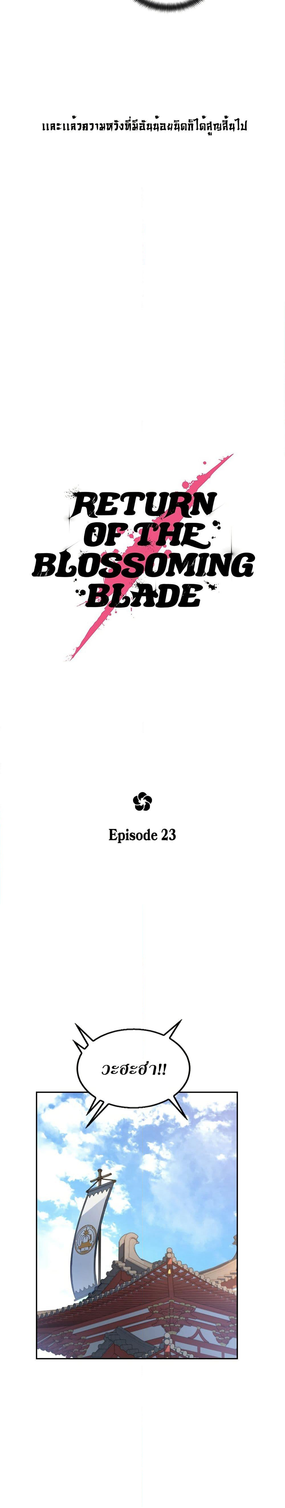 Return of the Mount Hua Sect page 24