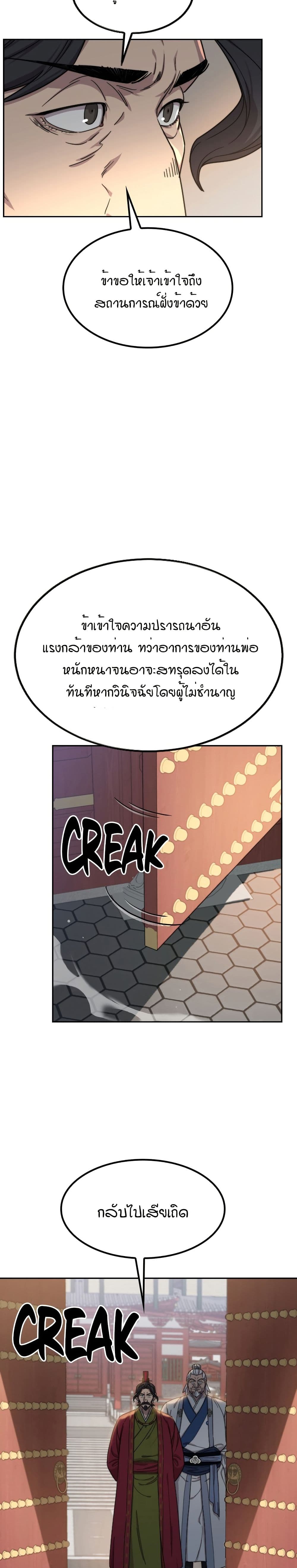 Return of the Mount Hua Sect page 26