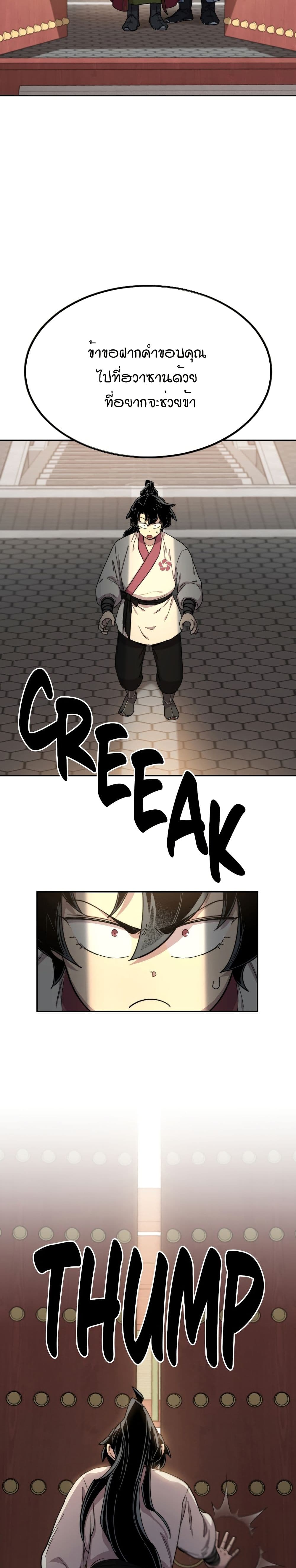 Return of the Mount Hua Sect page 27