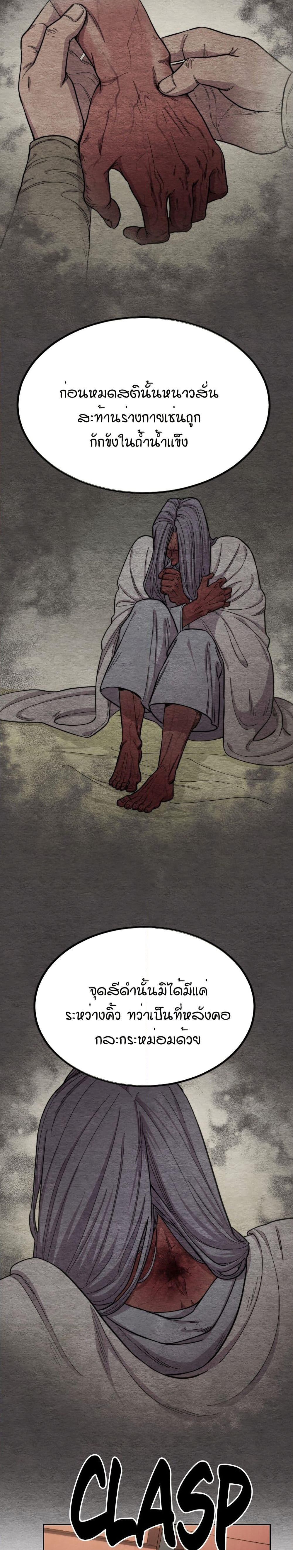 Return of the Mount Hua Sect page 29