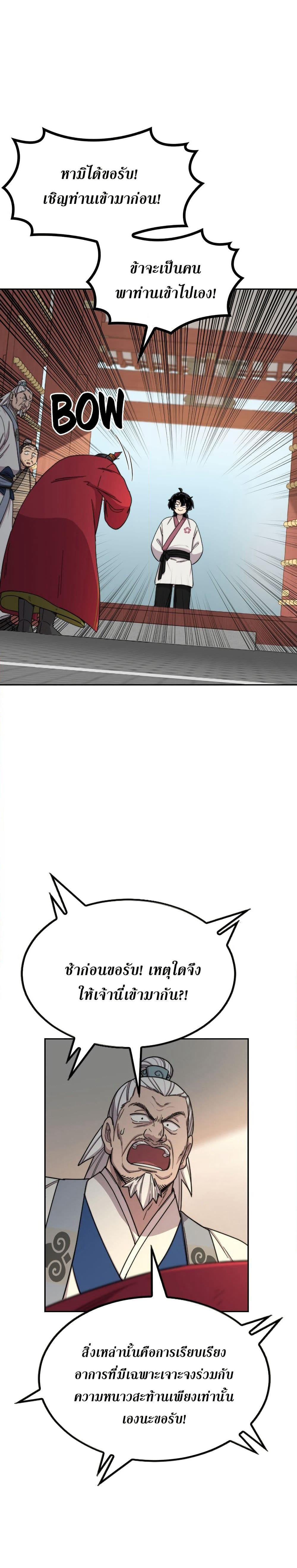 Return of the Mount Hua Sect page 31