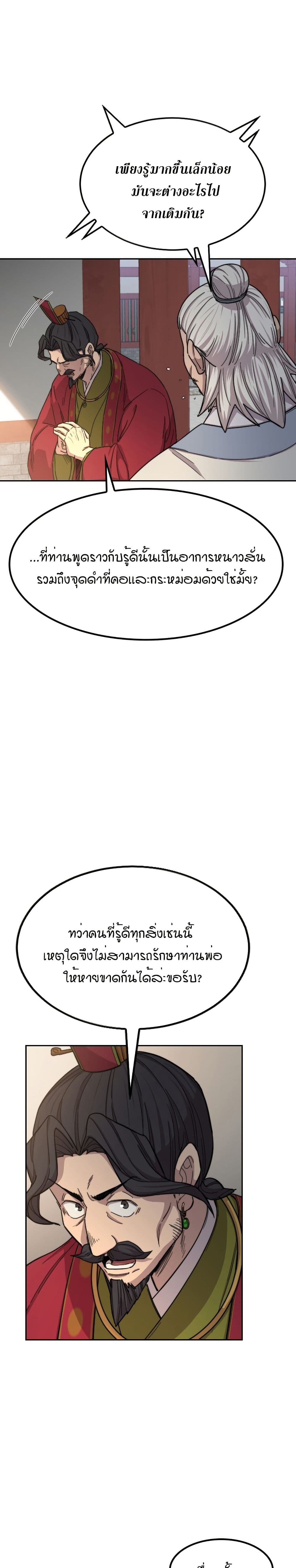 Return of the Mount Hua Sect page 32