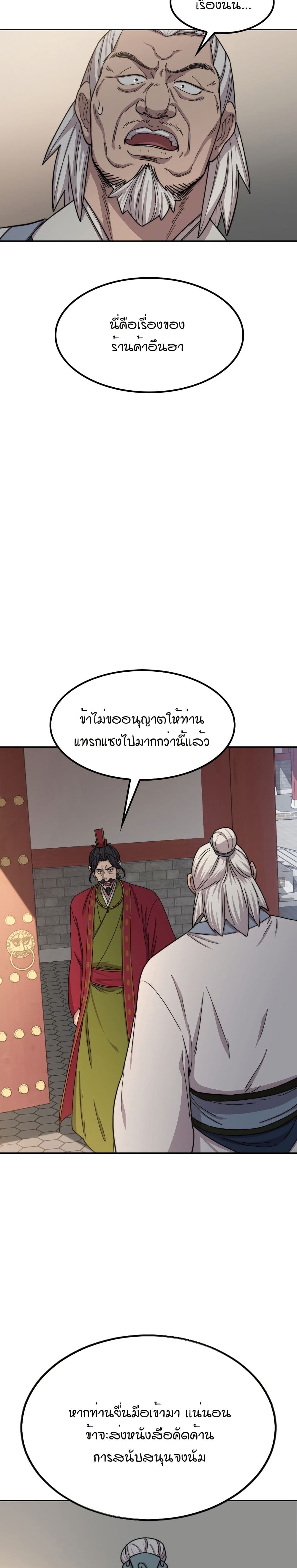 Return of the Mount Hua Sect page 33