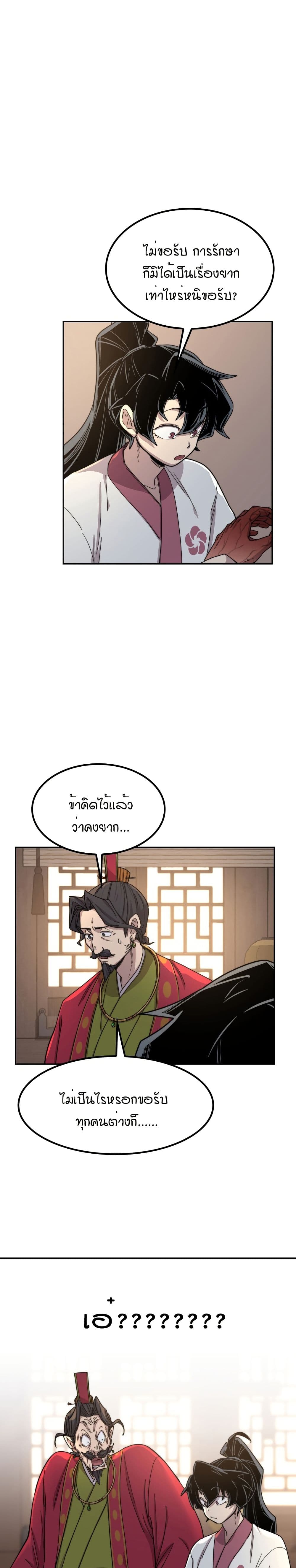 Return of the Mount Hua Sect page 39