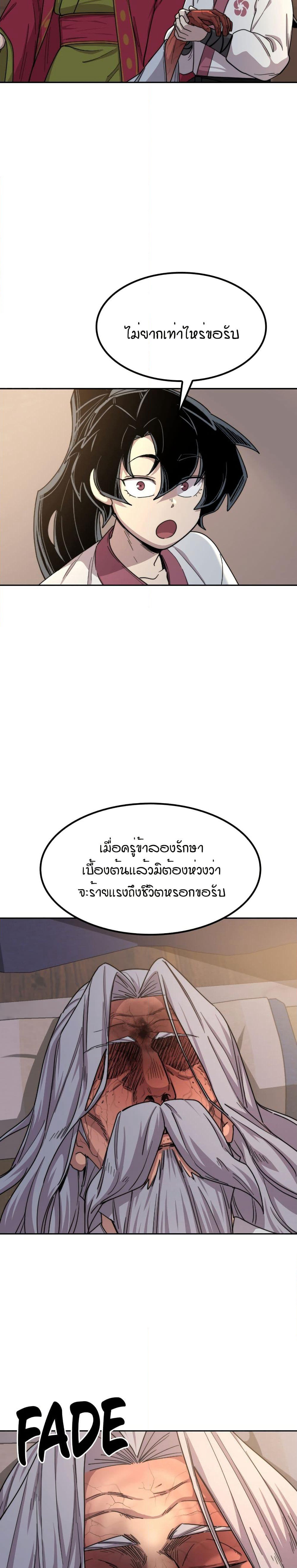 Return of the Mount Hua Sect page 40