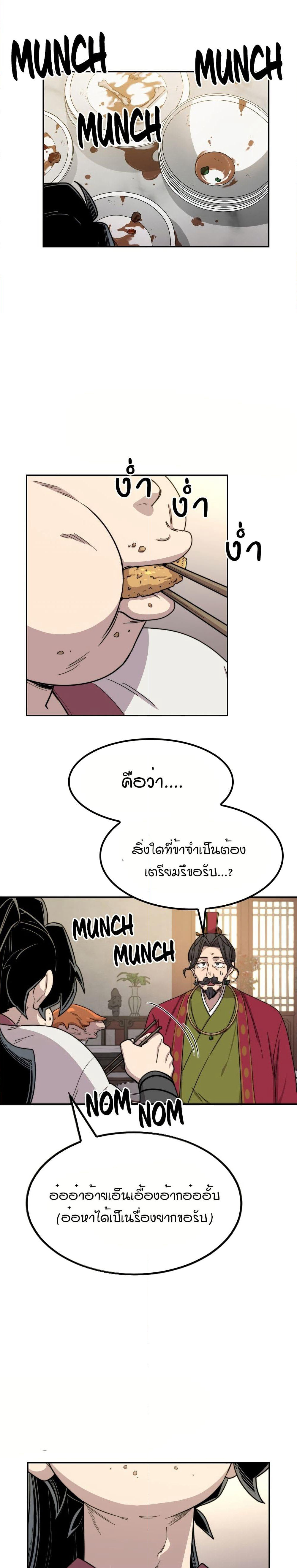 Return of the Mount Hua Sect page 43